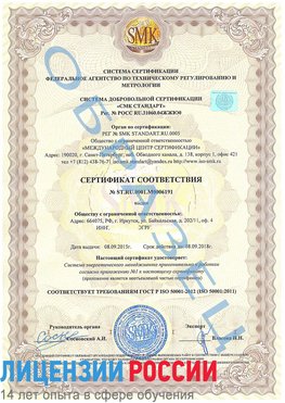 Образец сертификата соответствия Аткарск Сертификат ISO 50001